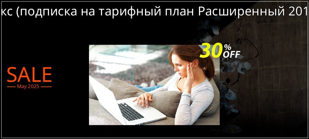 АнтРанкс - подписка на тарифный план Расширенный 2016 - dev  coupon on National Memo Day sales
