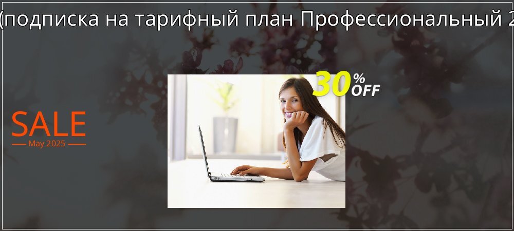 АнтРанкс - подписка на тарифный план Профессиональный 2016 - dev  coupon on World Password Day offer