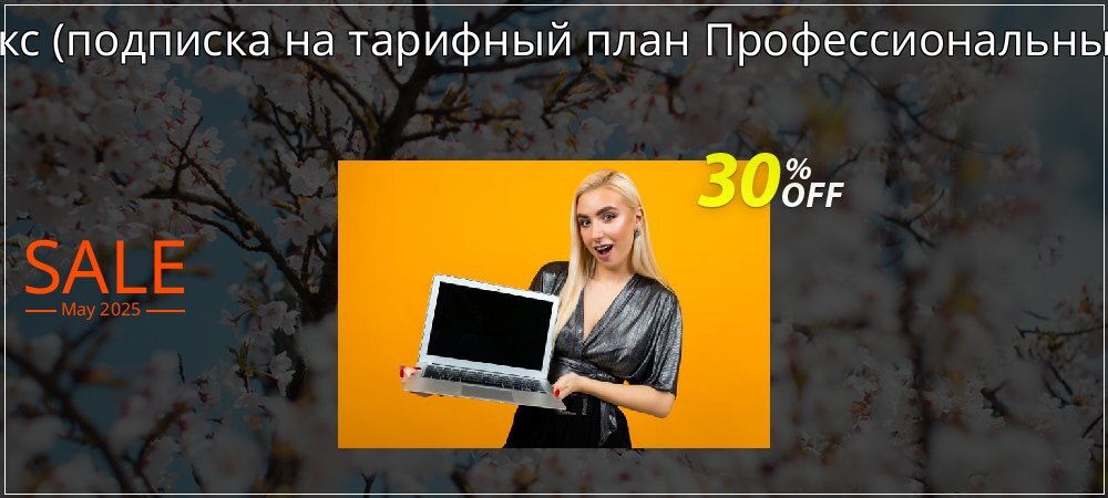 АнтРанкс - подписка на тарифный план Профессиональный 2017  coupon on National Smile Day offering discount