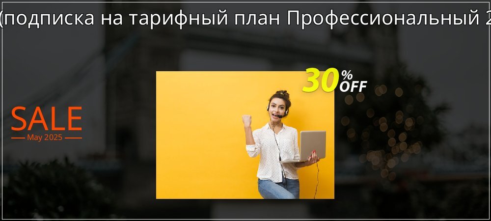 АнтРанкс - подписка на тарифный план Профессиональный 2017 - dev  coupon on Mother's Day offering sales