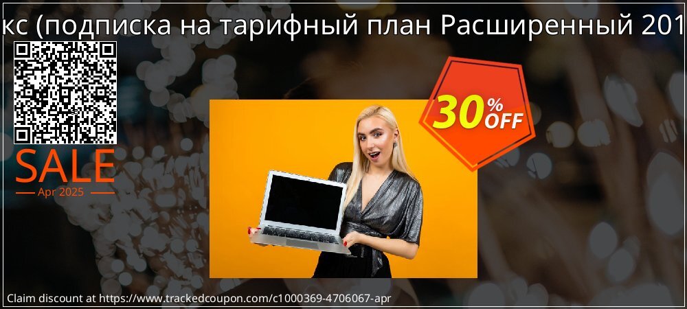 АнтРанкс - подписка на тарифный план Расширенный 2017 - dev  coupon on April Fools' Day super sale