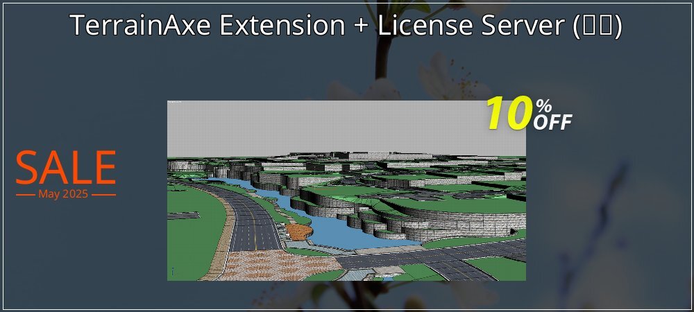 TerrainAxe Extension + License Server - 利斧  coupon on Working Day super sale