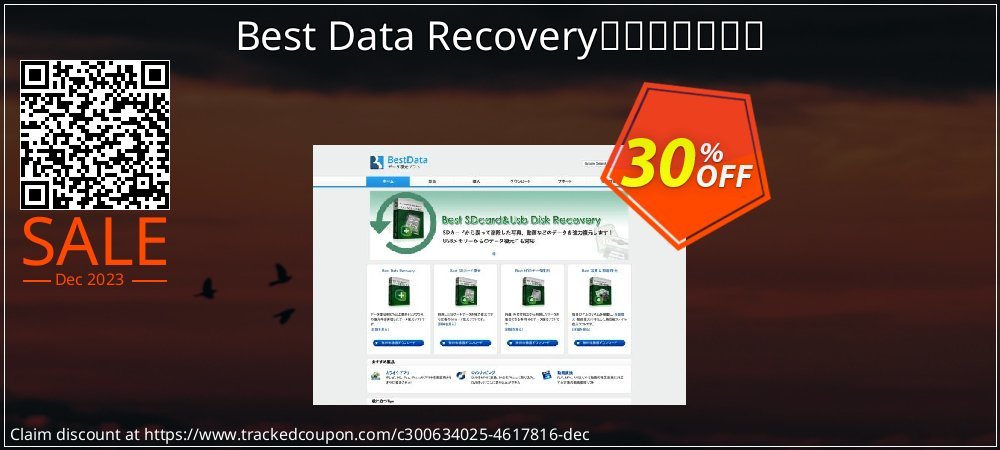 Best Data Recovery一年ライセンス coupon on Palm Sunday discount