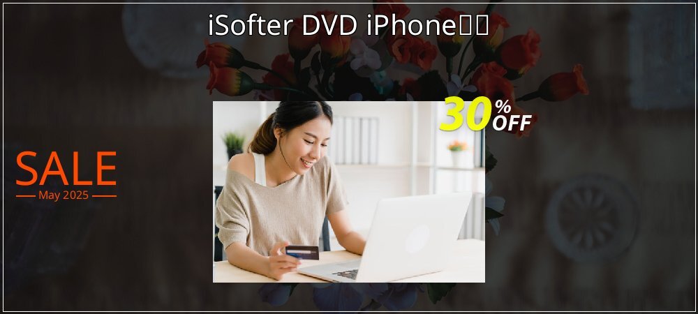 iSofter DVD iPhone変換 coupon on National Smile Day promotions