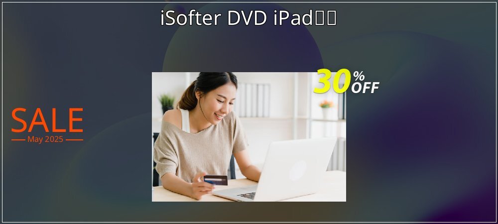 iSofter DVD iPad変換 coupon on Working Day discount