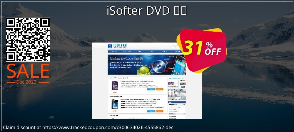 iSofter DVD 変換 coupon on April Fools' Day discounts