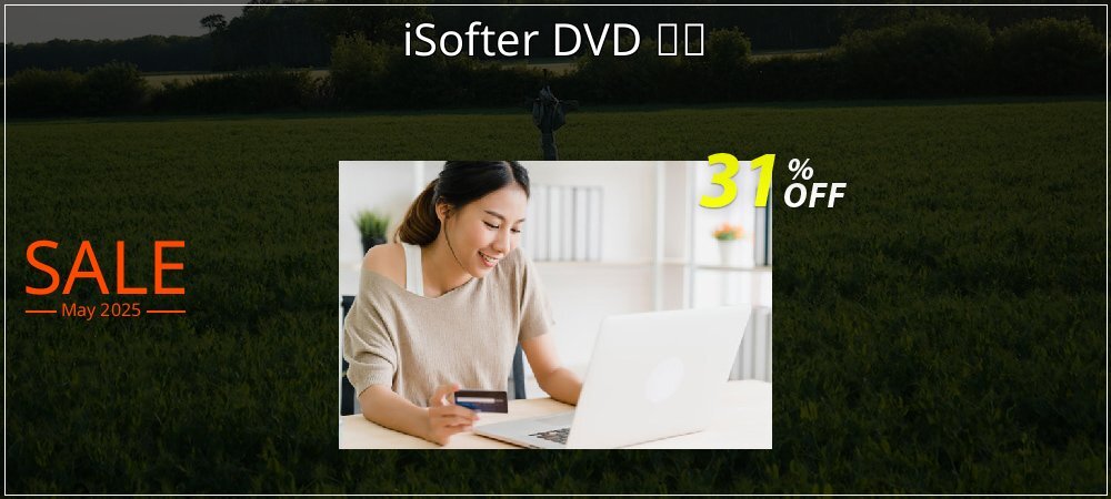 iSofter DVD 変換 coupon on Working Day promotions