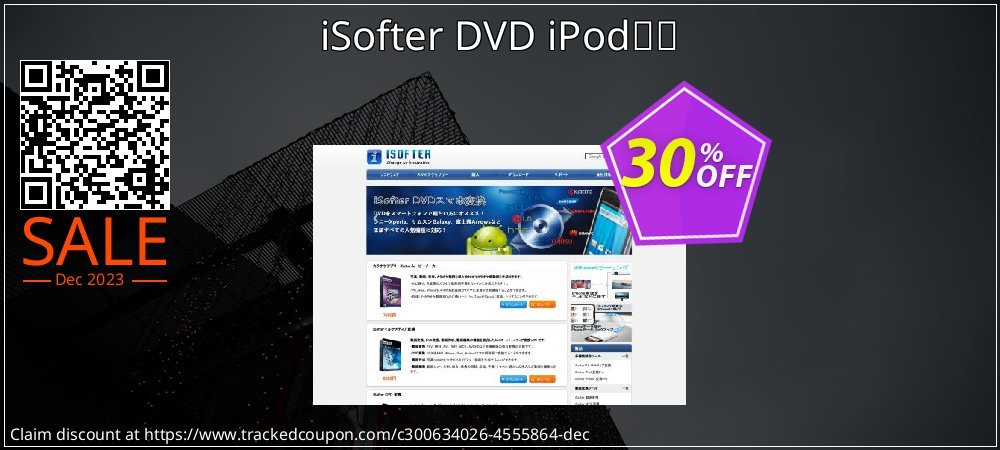 iSofter DVD iPod変換 coupon on World Password Day deals