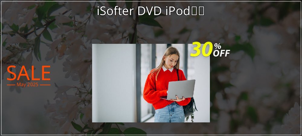 iSofter DVD iPod変換 coupon on World Password Day deals