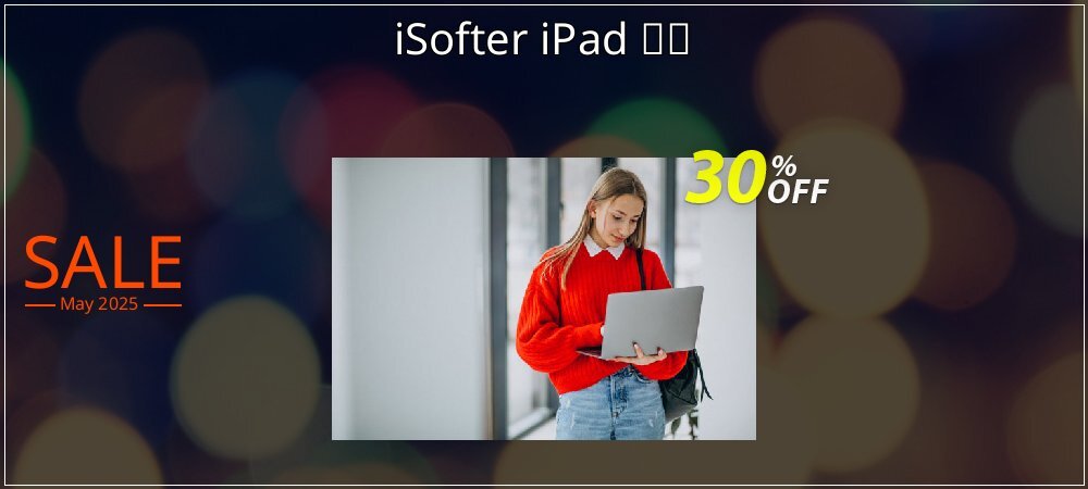 iSofter iPad 変換 coupon on World Password Day super sale