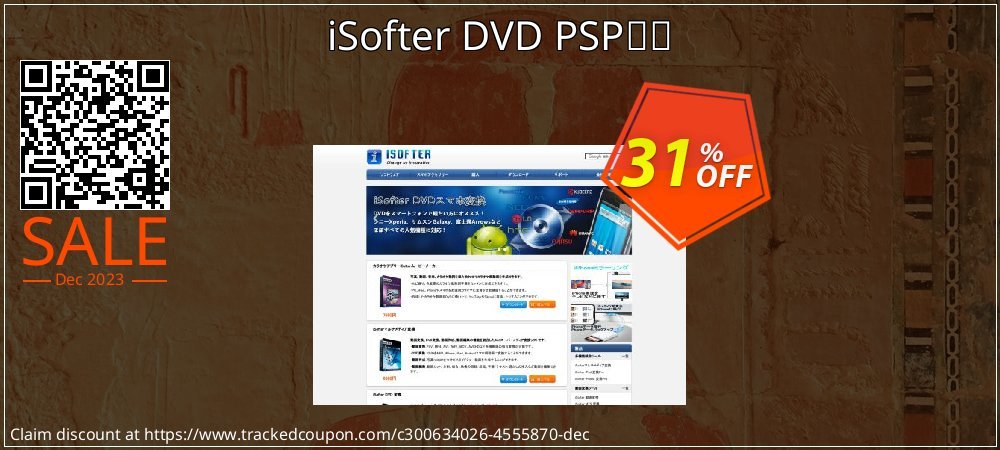 iSofter DVD PSP変換 coupon on Mother Day discounts