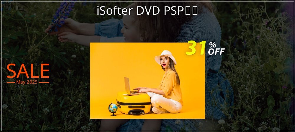 iSofter DVD PSP変換 coupon on Mother's Day discounts