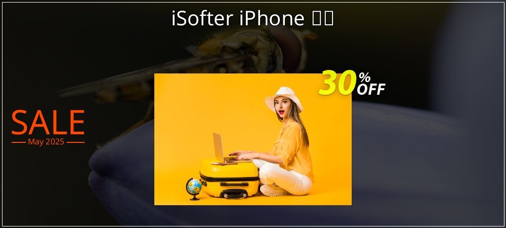 iSofter iPhone 変換 coupon on World Party Day discounts