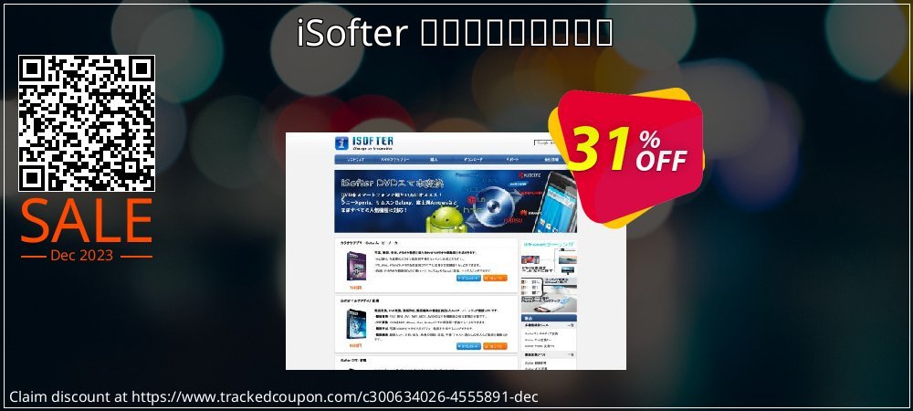 iSofter マルチメディア変換 coupon on National Loyalty Day deals