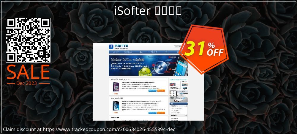 iSofter 動画変換 coupon on World Password Day offering discount
