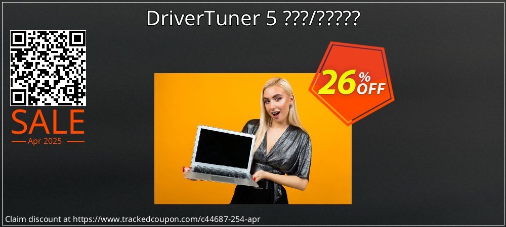 DriverTuner 5 ???/????? coupon on Tell a Lie Day super sale